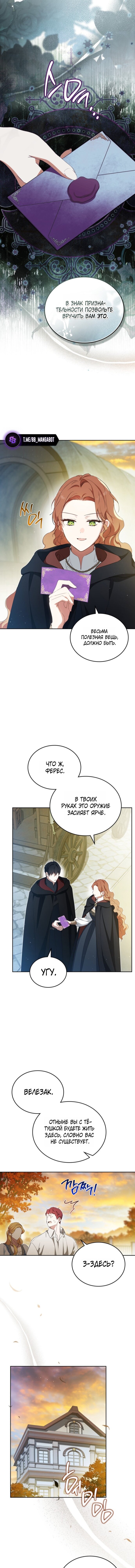 Манга Я стану хозяйкой этой жизни - Глава 214 Страница 5