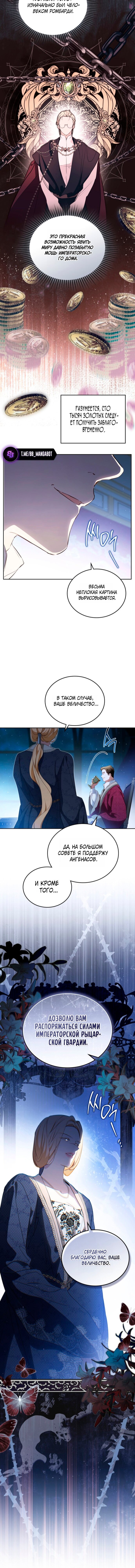 Манга Я стану хозяйкой этой жизни - Глава 214 Страница 15