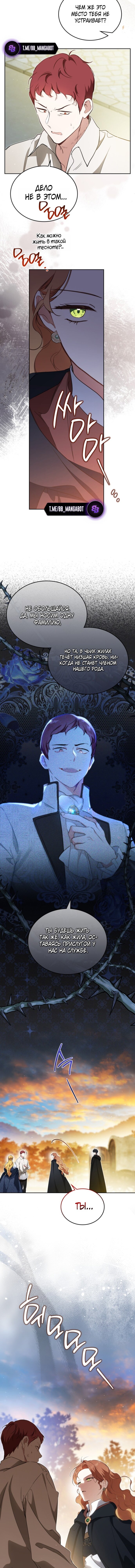 Манга Я стану хозяйкой этой жизни - Глава 214 Страница 6