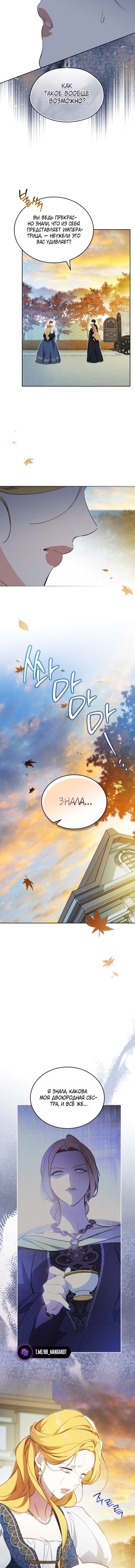 Манга Я стану хозяйкой этой жизни - Глава 214 Страница 3