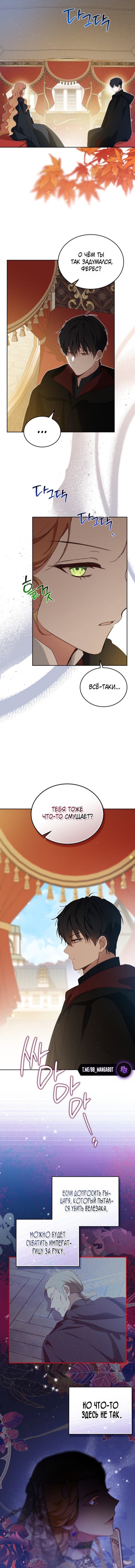 Манга Я стану хозяйкой этой жизни - Глава 214 Страница 9