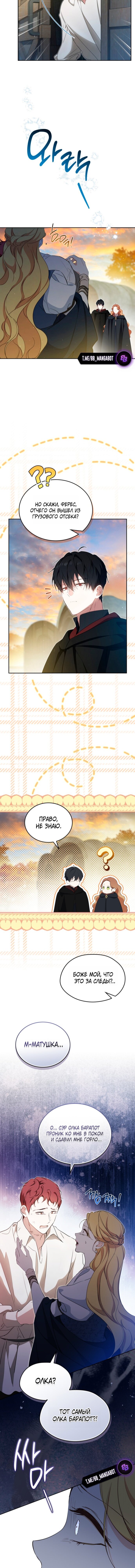 Манга Я стану хозяйкой этой жизни - Глава 214 Страница 2