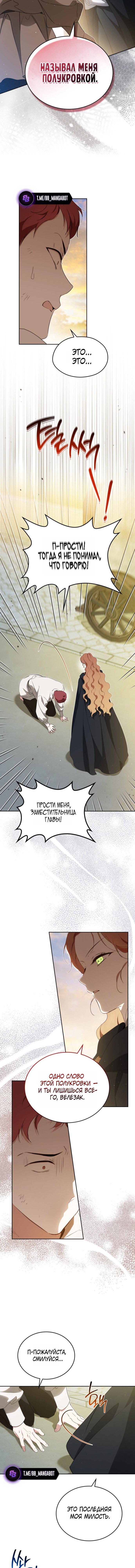 Манга Я стану хозяйкой этой жизни - Глава 214 Страница 7