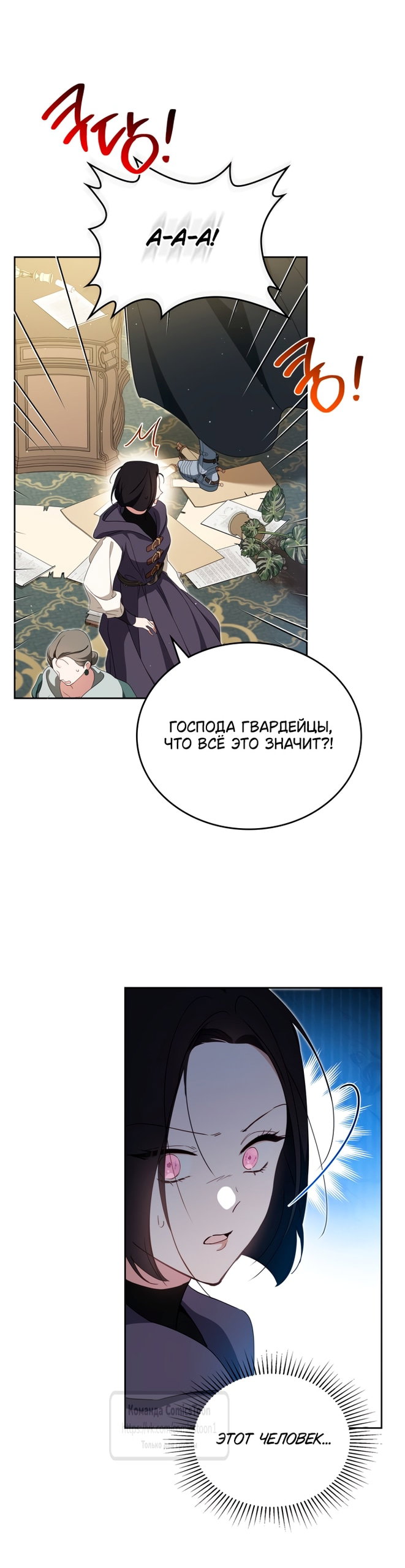 Манга Я стану хозяйкой этой жизни - Глава 215 Страница 24
