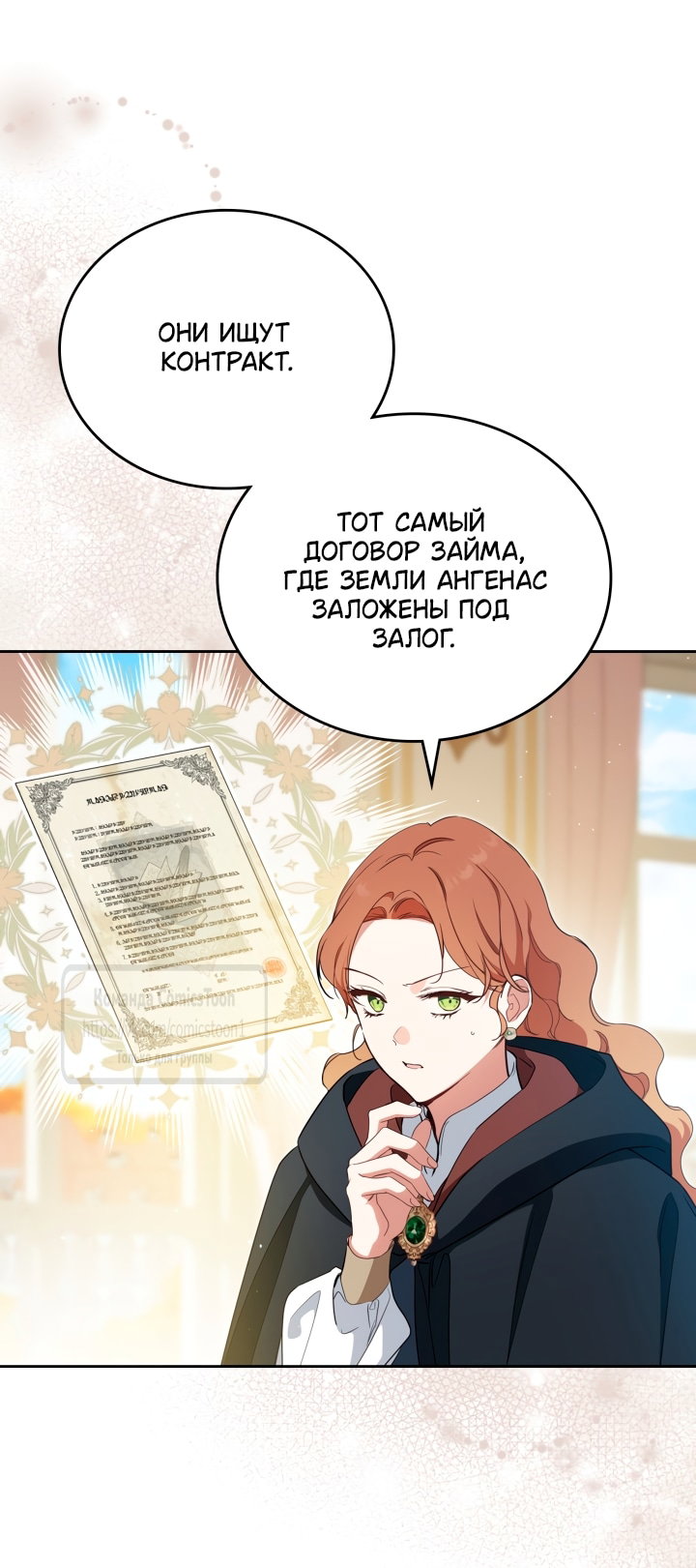 Манга Я стану хозяйкой этой жизни - Глава 215 Страница 6