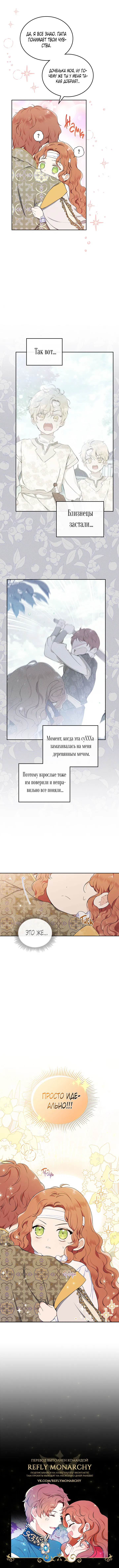 Манга Я стану хозяйкой этой жизни - Глава 41 Страница 8