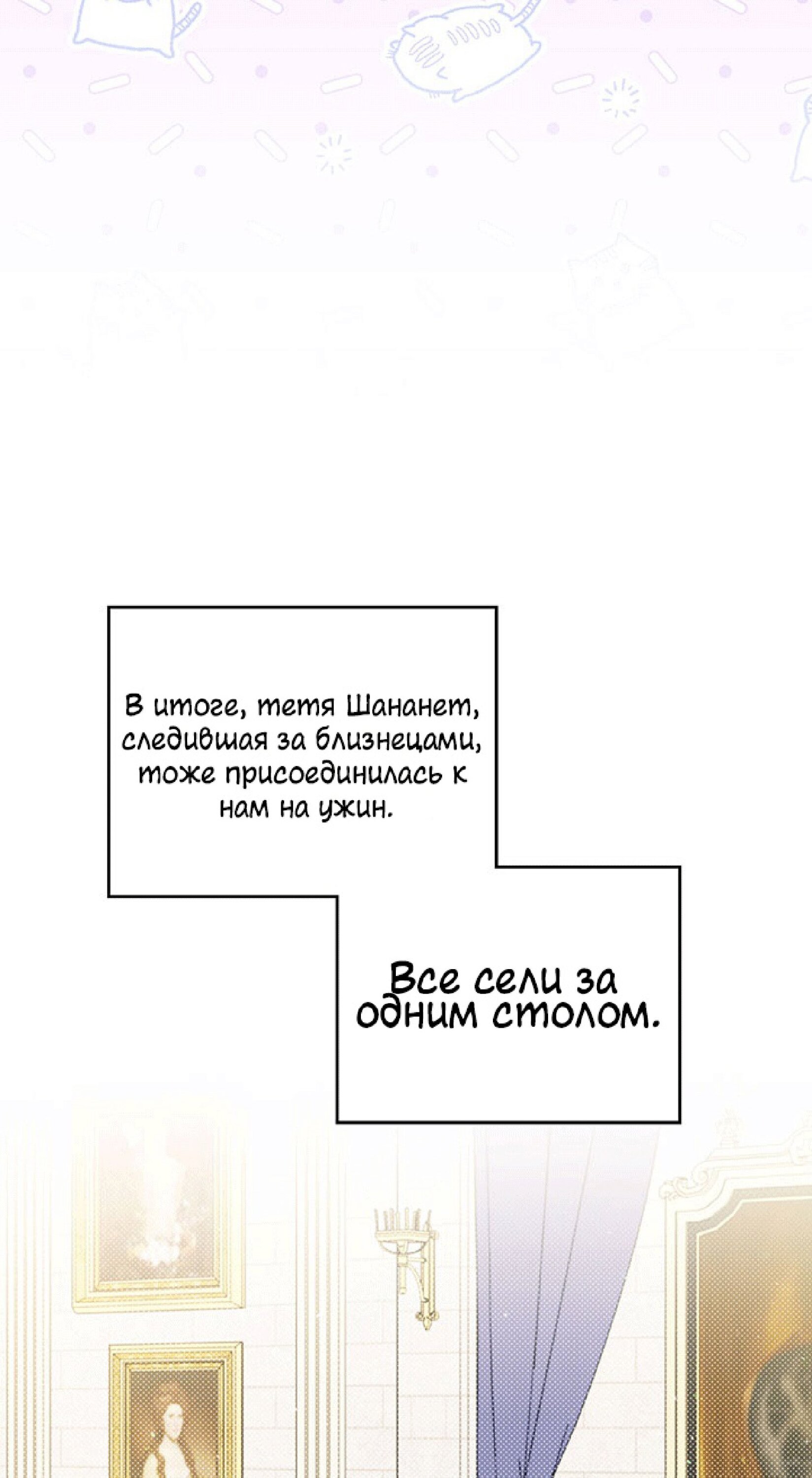 Манга Я стану хозяйкой этой жизни - Глава 103 Страница 36