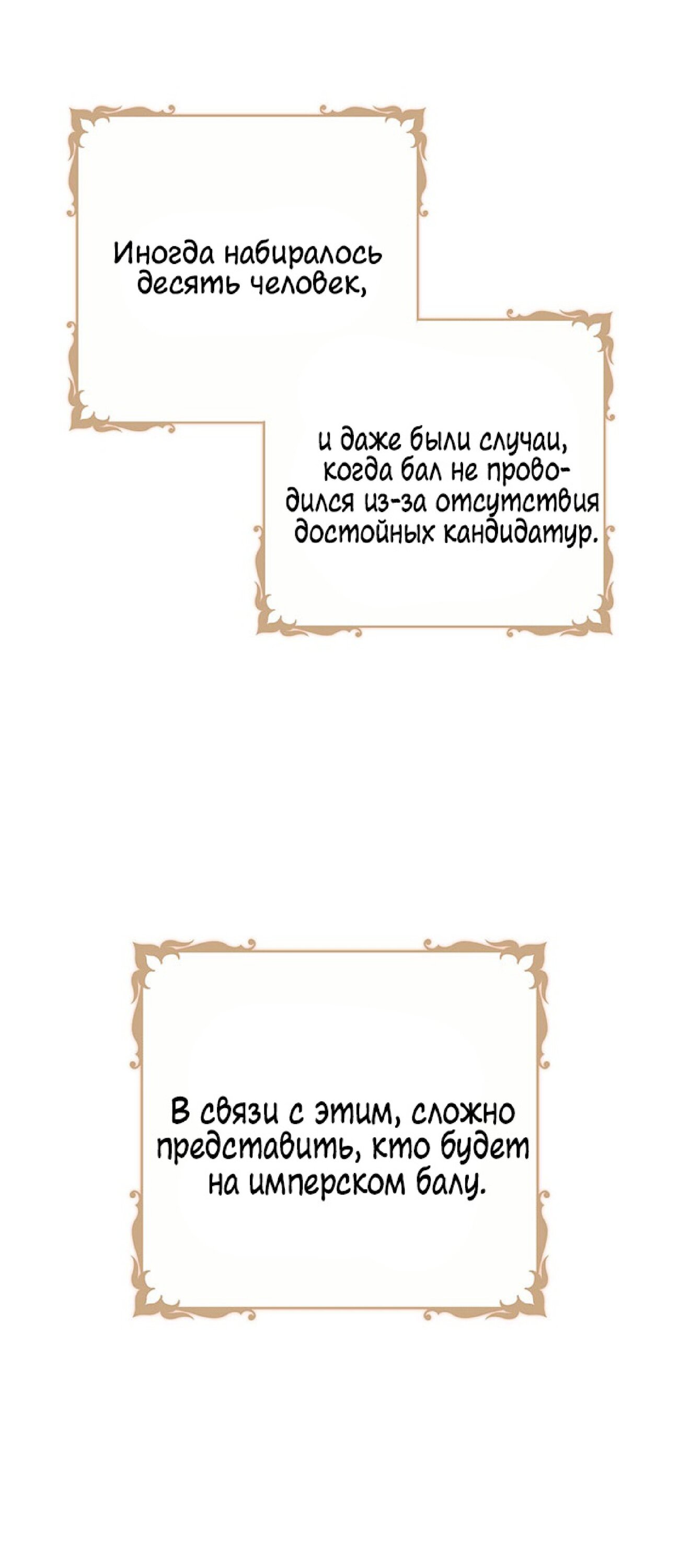 Манга Я стану хозяйкой этой жизни - Глава 103 Страница 59