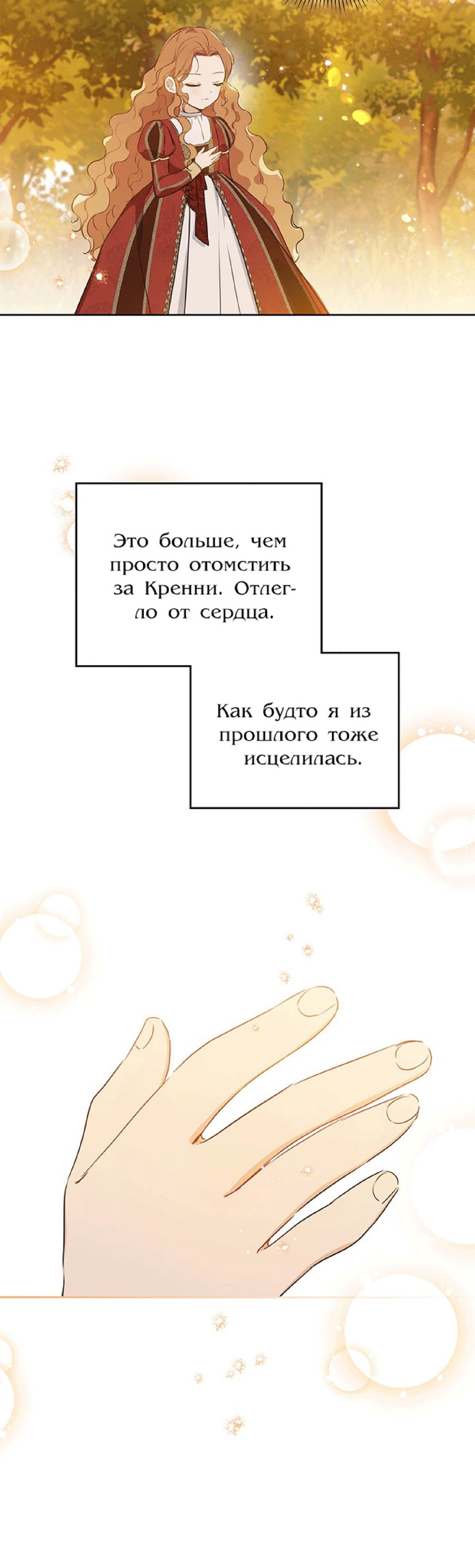 Манга Я стану хозяйкой этой жизни - Глава 100 Страница 43