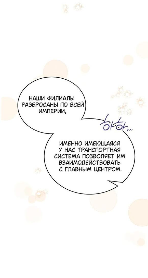 Манга Я стану хозяйкой этой жизни - Глава 135 Страница 32