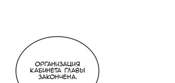 Манга Я стану хозяйкой этой жизни - Глава 138 Страница 25