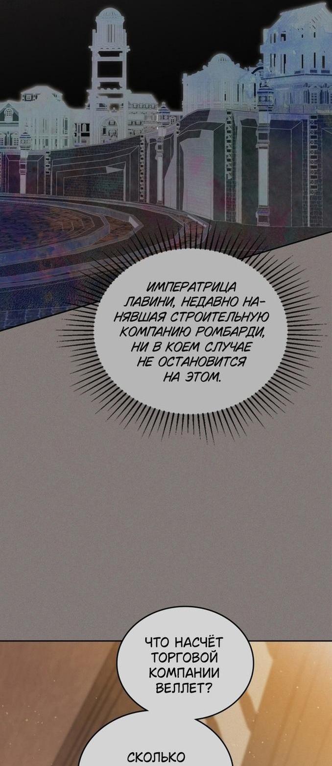 Манга Я стану хозяйкой этой жизни - Глава 146 Страница 58