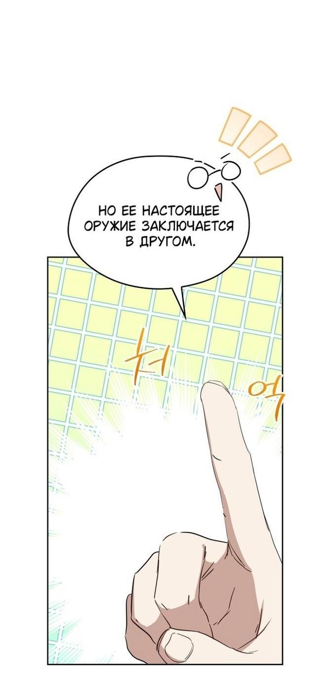 Манга Я стану хозяйкой этой жизни - Глава 146 Страница 35