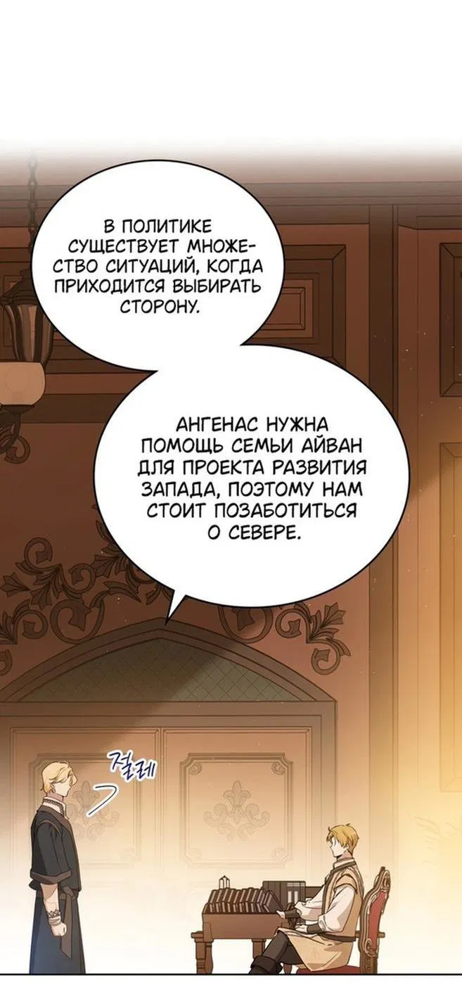 Манга Я стану хозяйкой этой жизни - Глава 145 Страница 13