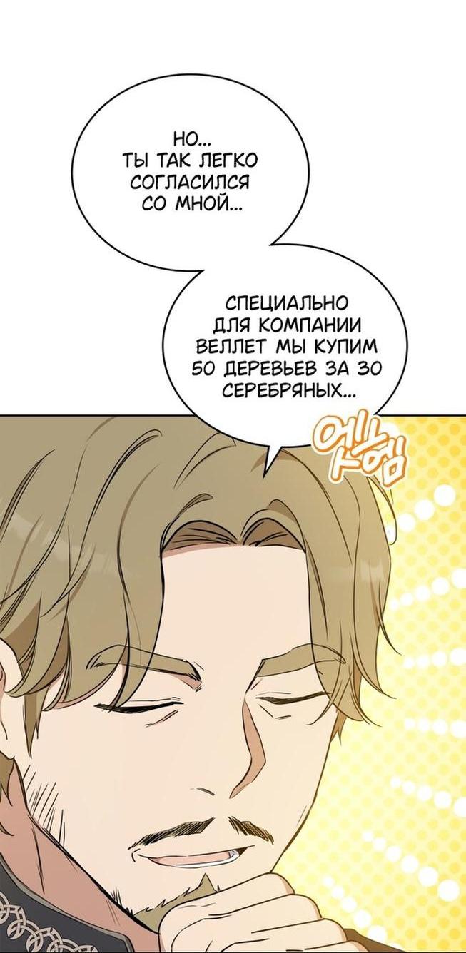 Манга Я стану хозяйкой этой жизни - Глава 144 Страница 27