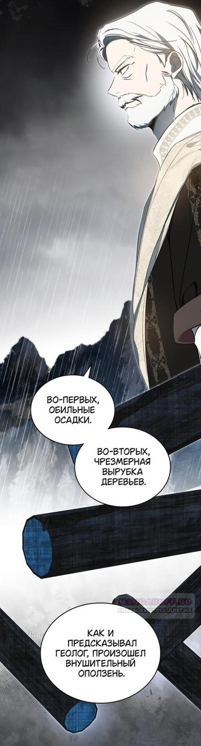 Манга Я стану хозяйкой этой жизни - Глава 151 Страница 43