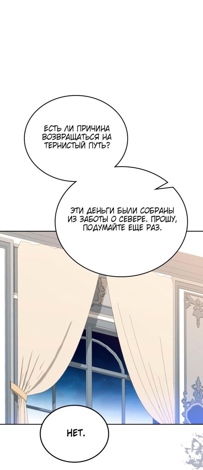 Манга Я стану хозяйкой этой жизни - Глава 153 Страница 58