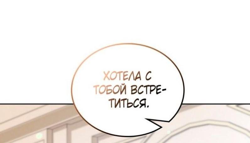 Манга Я стану хозяйкой этой жизни - Глава 173 Страница 31