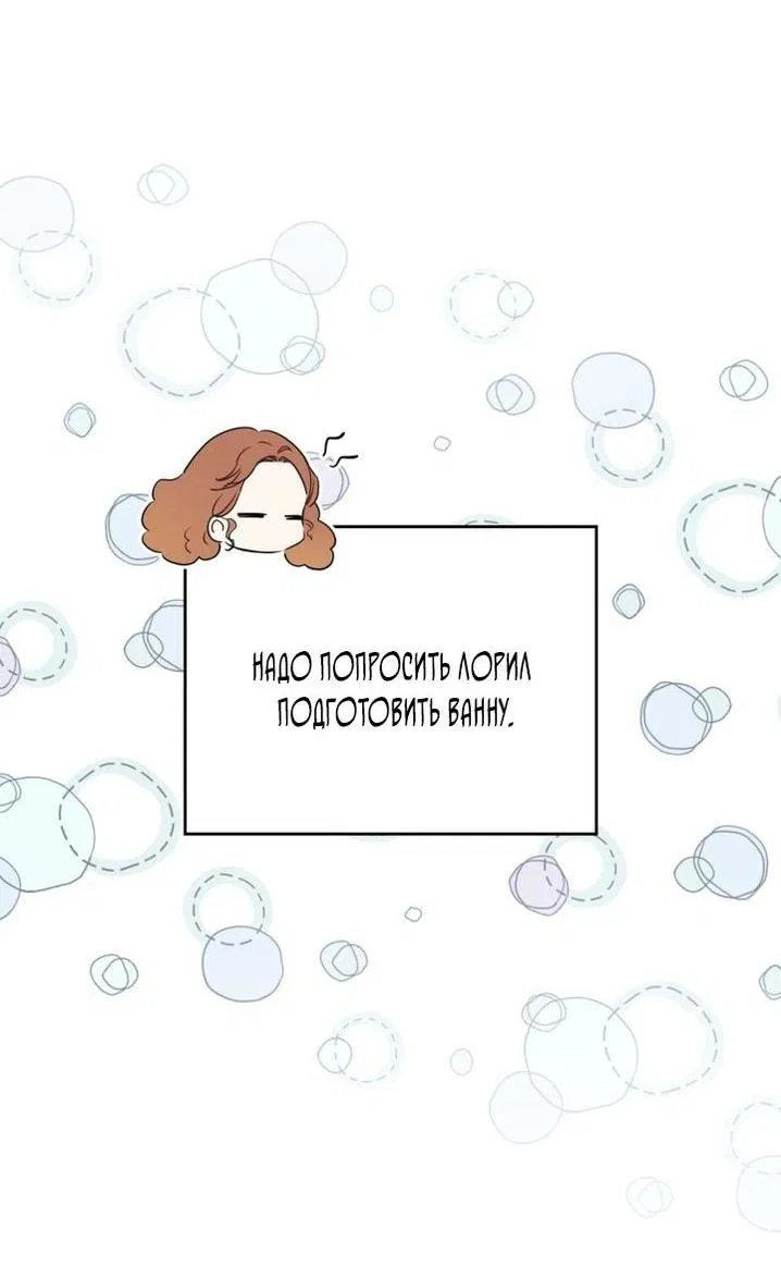 Манга Я стану хозяйкой этой жизни - Глава 179 Страница 4