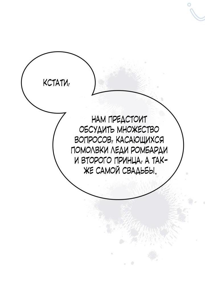 Манга Я стану хозяйкой этой жизни - Глава 178 Страница 7