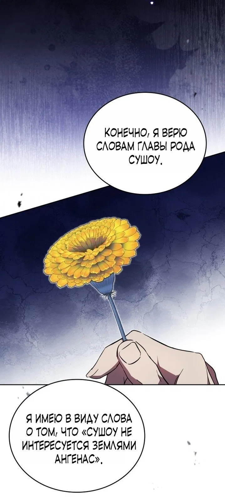 Манга Я стану хозяйкой этой жизни - Глава 184 Страница 12