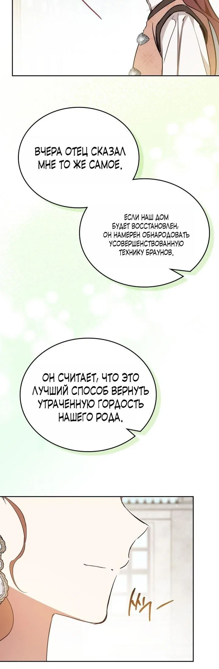 Манга Я стану хозяйкой этой жизни - Глава 185 Страница 37