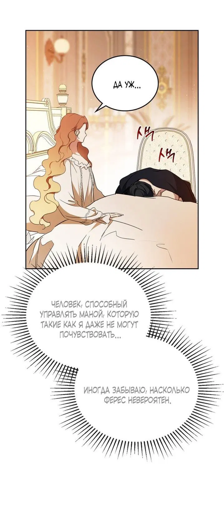 Манга Я стану хозяйкой этой жизни - Глава 188 Страница 49