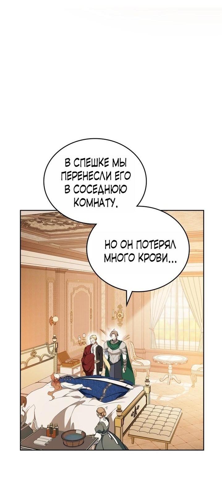 Манга Я стану хозяйкой этой жизни - Глава 187 Страница 31