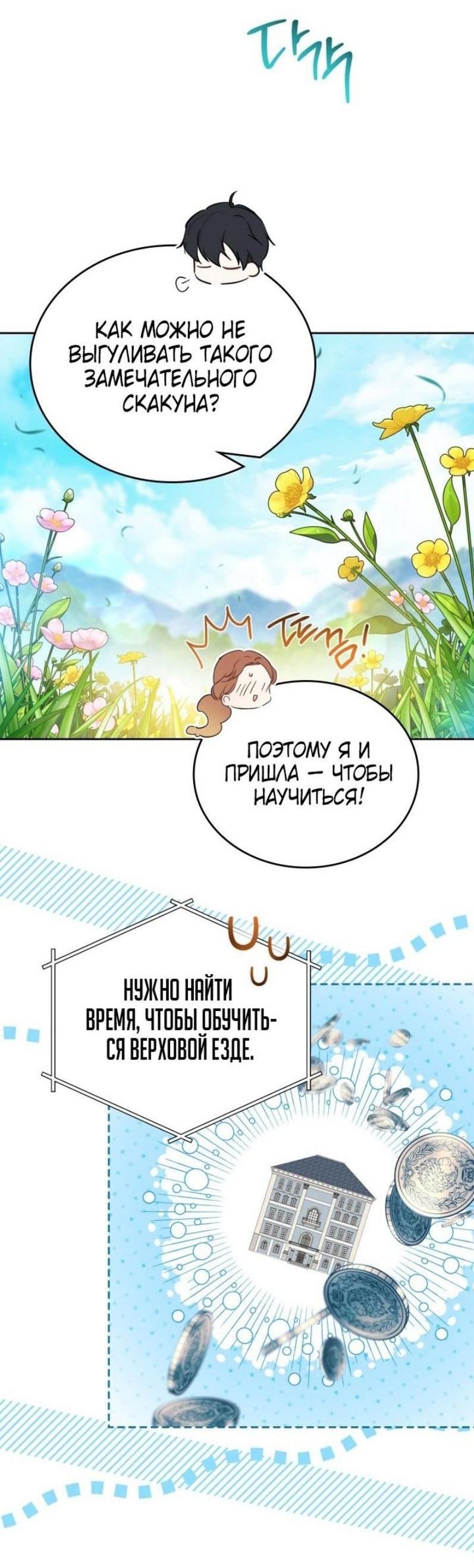 Манга Я стану хозяйкой этой жизни - Глава 186 Страница 20