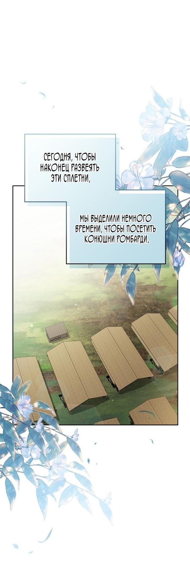 Манга Я стану хозяйкой этой жизни - Глава 186 Страница 5