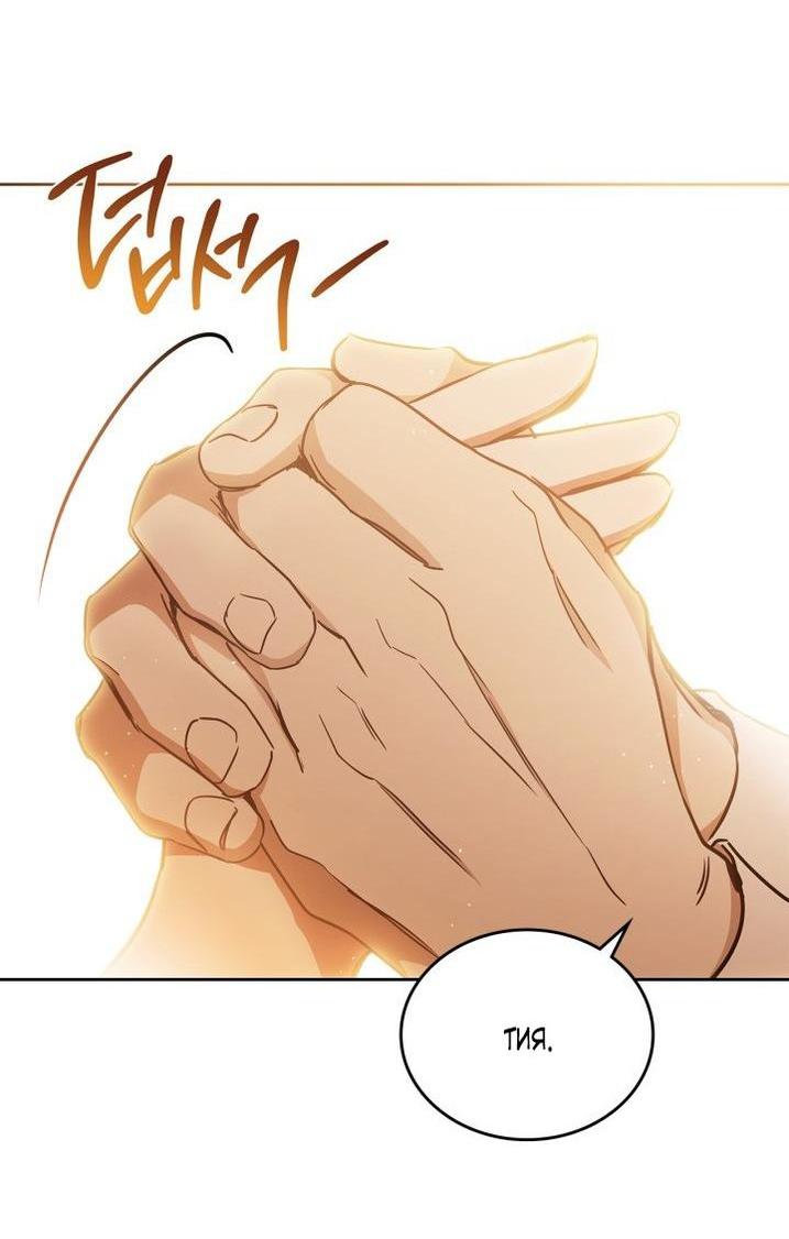 Манга Я стану хозяйкой этой жизни - Глава 189 Страница 17