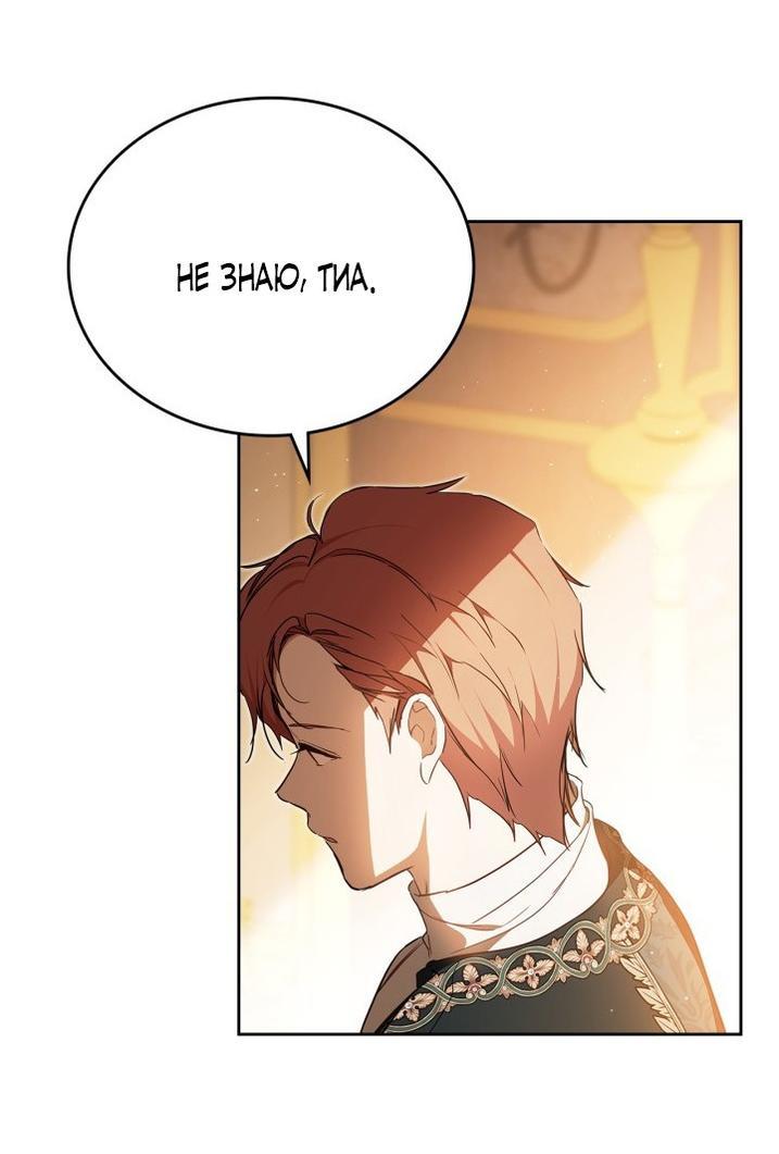 Манга Я стану хозяйкой этой жизни - Глава 189 Страница 10