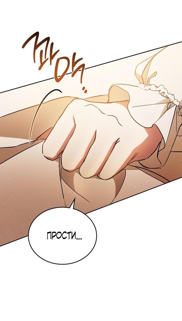 Манга Я стану хозяйкой этой жизни - Глава 189 Страница 12