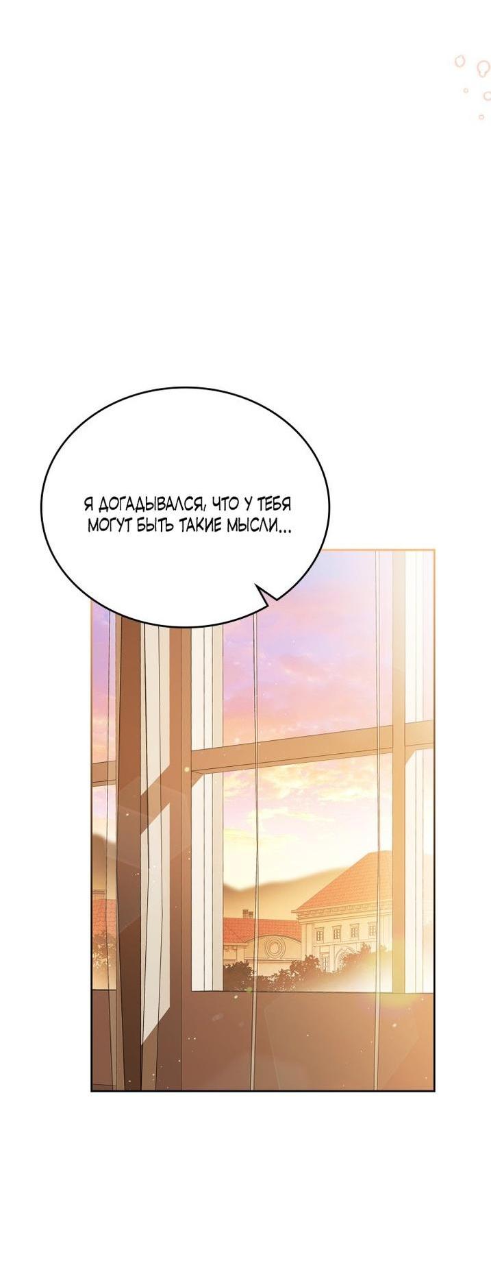 Манга Я стану хозяйкой этой жизни - Глава 189 Страница 32