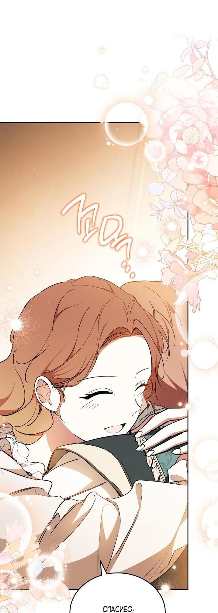 Манга Я стану хозяйкой этой жизни - Глава 189 Страница 37
