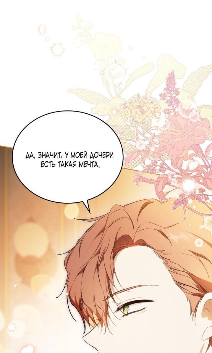 Манга Я стану хозяйкой этой жизни - Глава 189 Страница 33