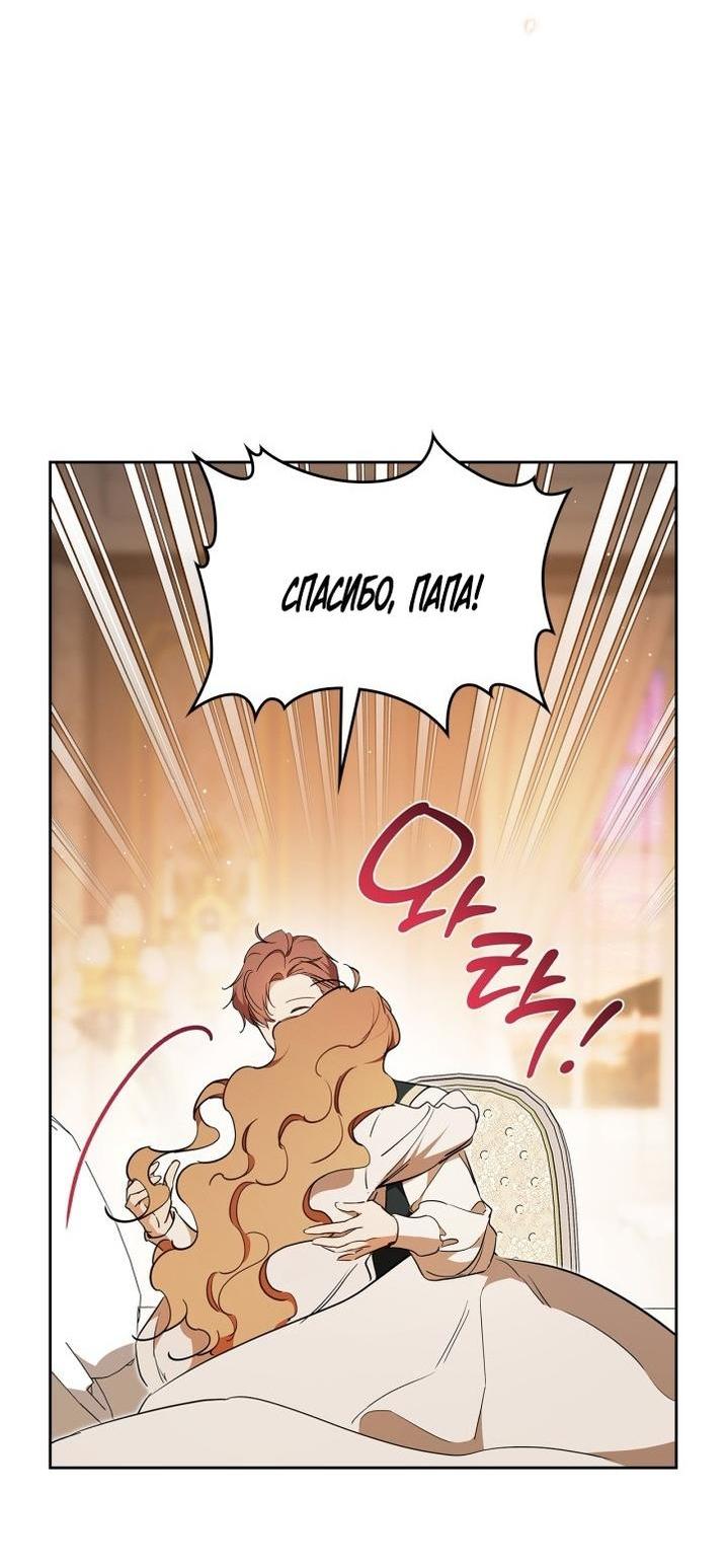 Манга Я стану хозяйкой этой жизни - Глава 189 Страница 36