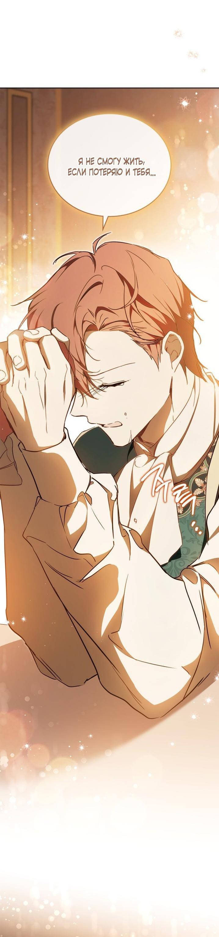 Манга Я стану хозяйкой этой жизни - Глава 189 Страница 25