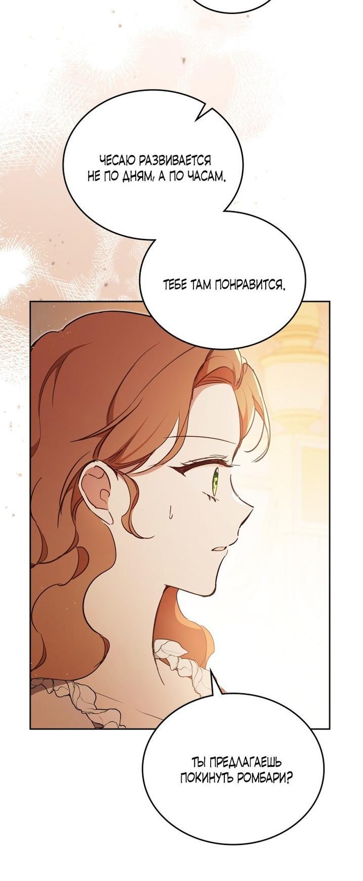 Манга Я стану хозяйкой этой жизни - Глава 189 Страница 19