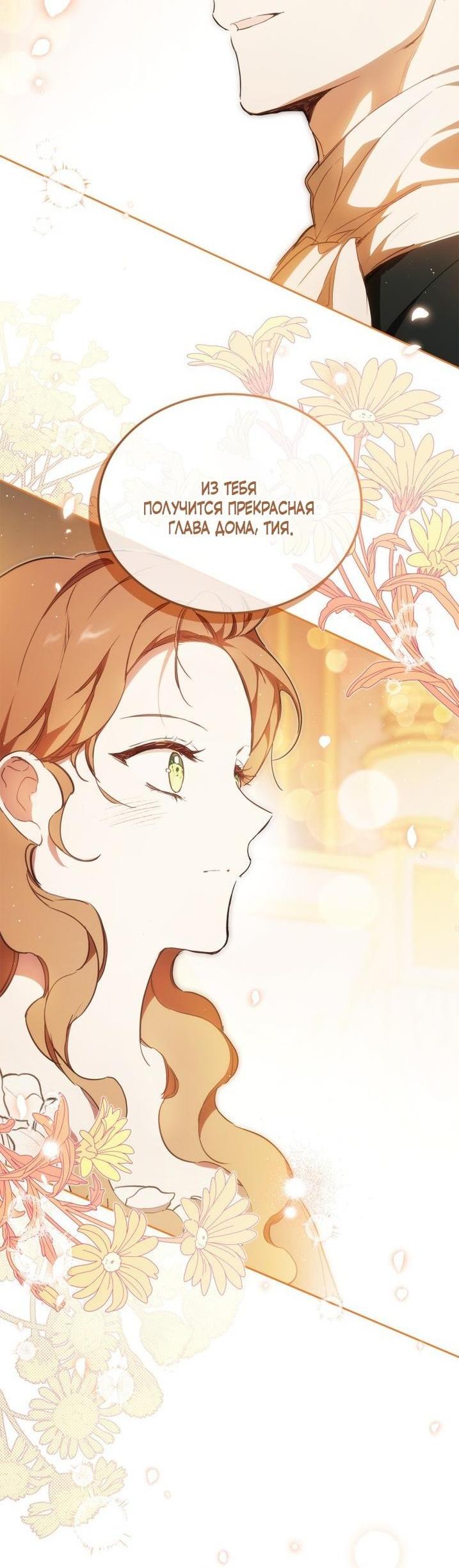 Манга Я стану хозяйкой этой жизни - Глава 189 Страница 34