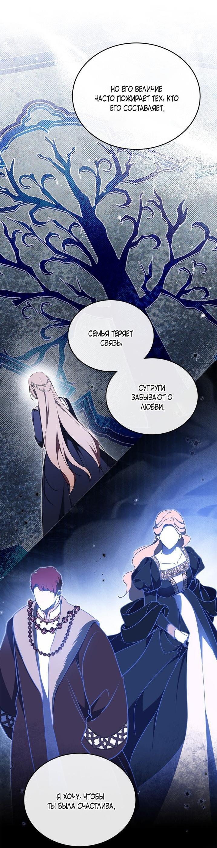 Манга Я стану хозяйкой этой жизни - Глава 189 Страница 21