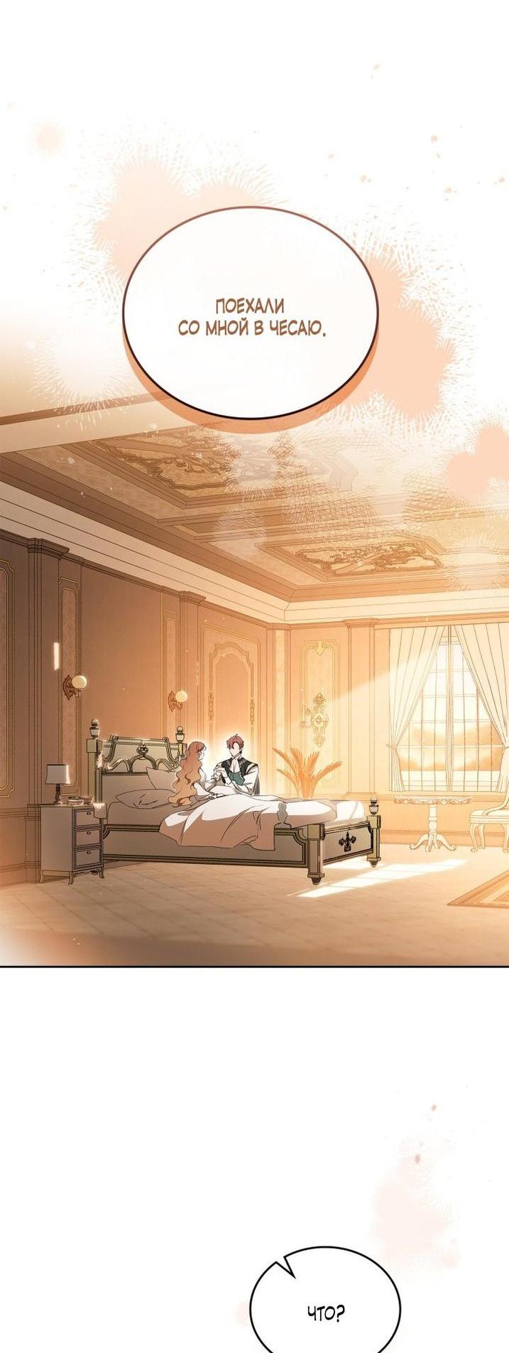 Манга Я стану хозяйкой этой жизни - Глава 189 Страница 18