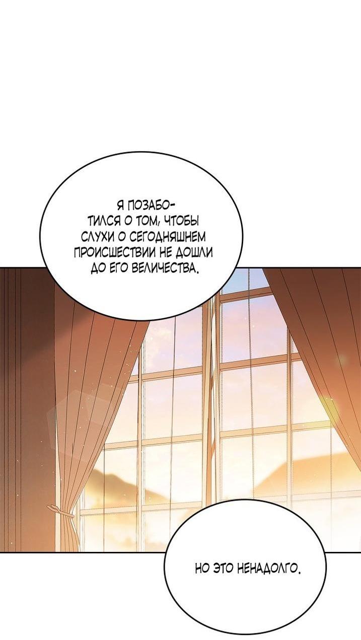 Манга Я стану хозяйкой этой жизни - Глава 189 Страница 15