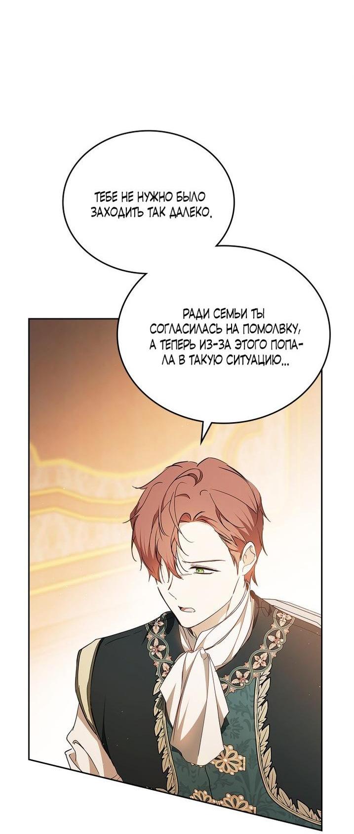 Манга Я стану хозяйкой этой жизни - Глава 189 Страница 14