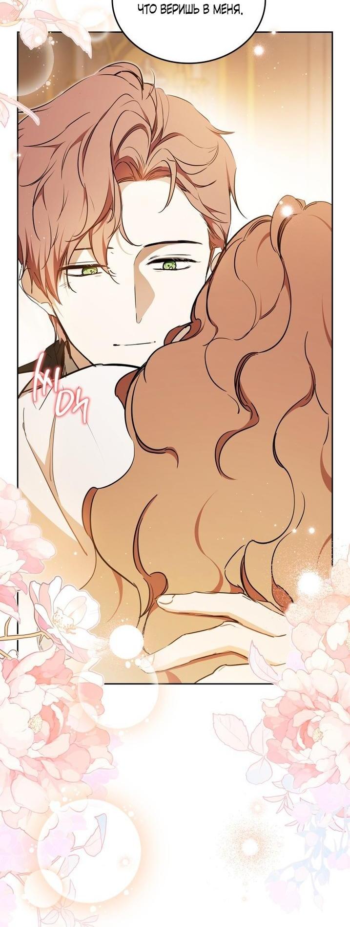 Манга Я стану хозяйкой этой жизни - Глава 189 Страница 38
