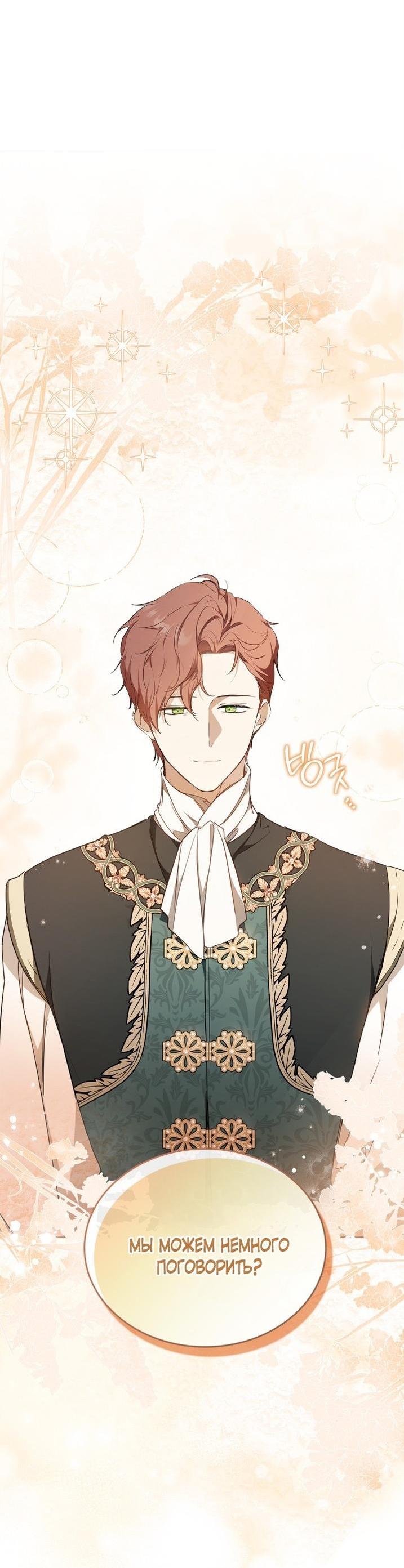 Манга Я стану хозяйкой этой жизни - Глава 189 Страница 2