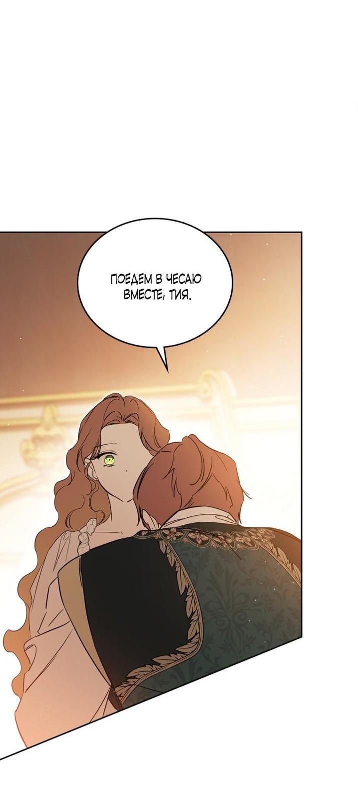 Манга Я стану хозяйкой этой жизни - Глава 189 Страница 23