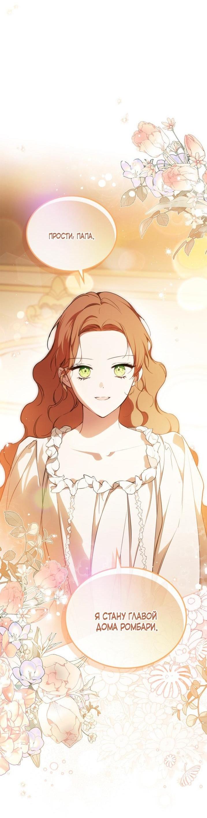 Манга Я стану хозяйкой этой жизни - Глава 189 Страница 30