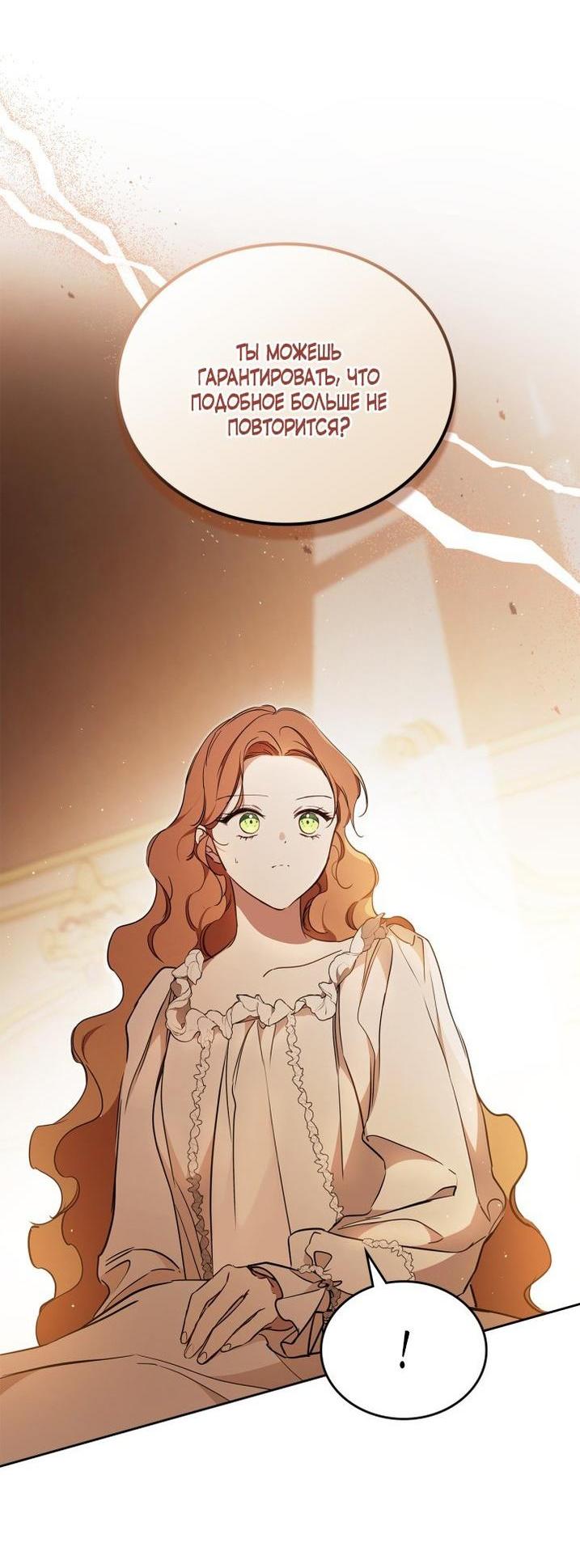 Манга Я стану хозяйкой этой жизни - Глава 189 Страница 11