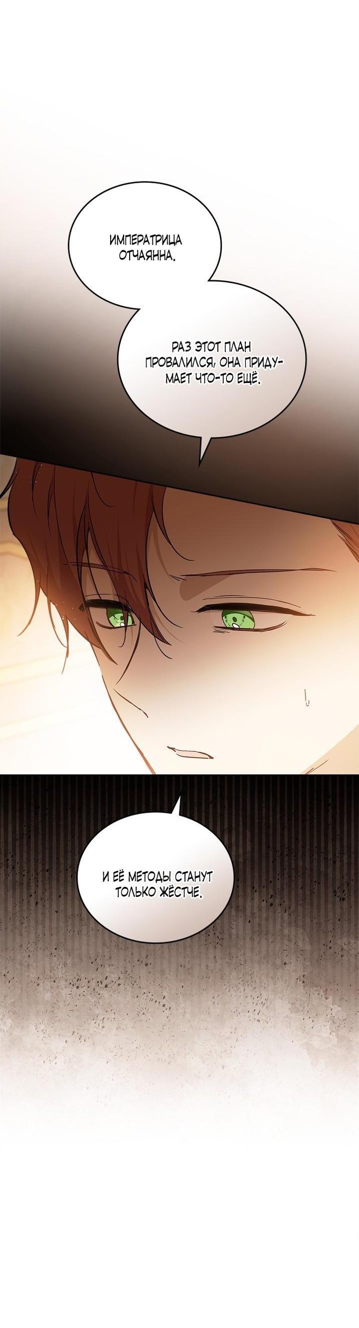 Манга Я стану хозяйкой этой жизни - Глава 189 Страница 16